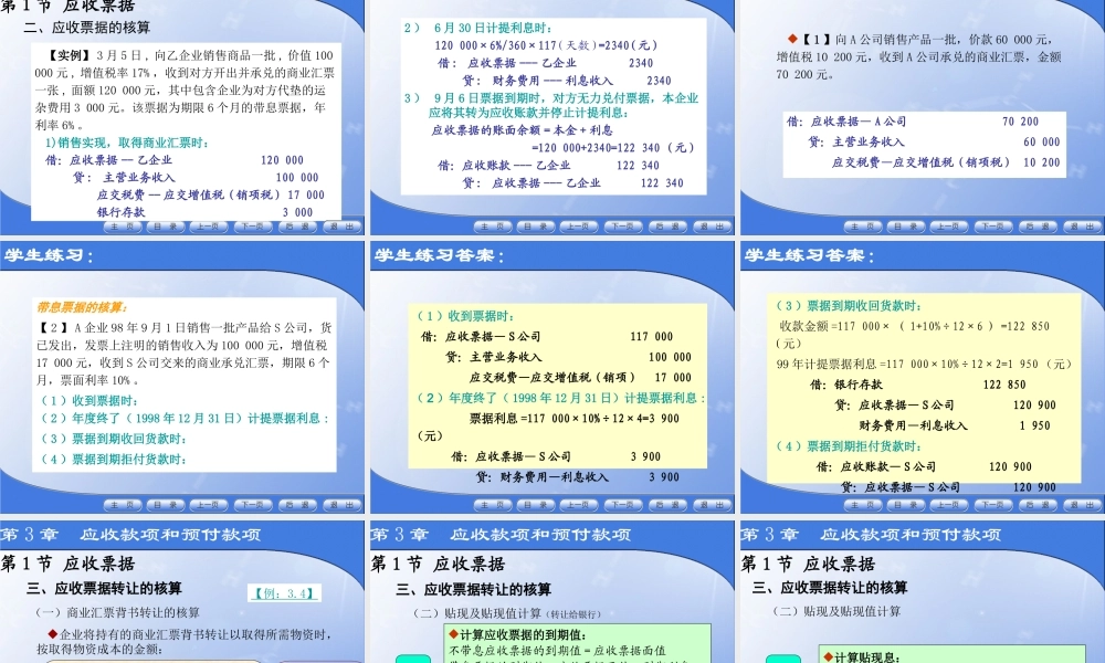 第3章 应收装款和预付款项.ppt