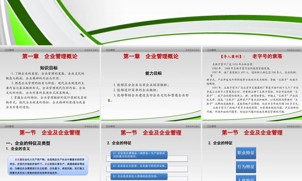 第1章 企业管理概论.ppt