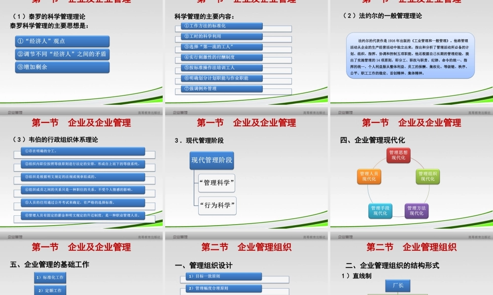 第1章 企业管理概论.ppt