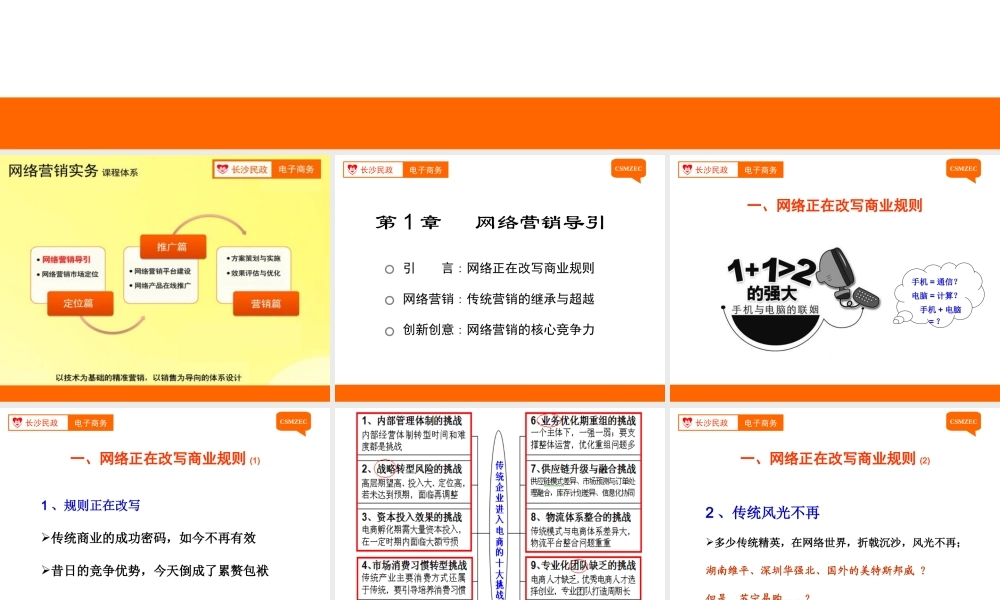 第01讲 网络正在改写传统商业规则.ppt
