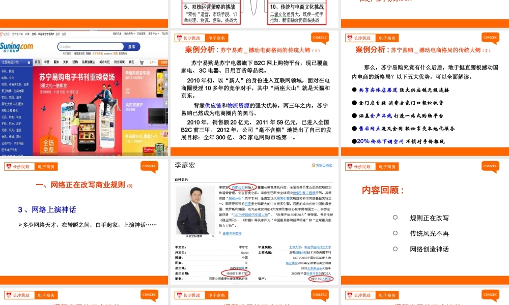 第01讲 网络正在改写传统商业规则.ppt