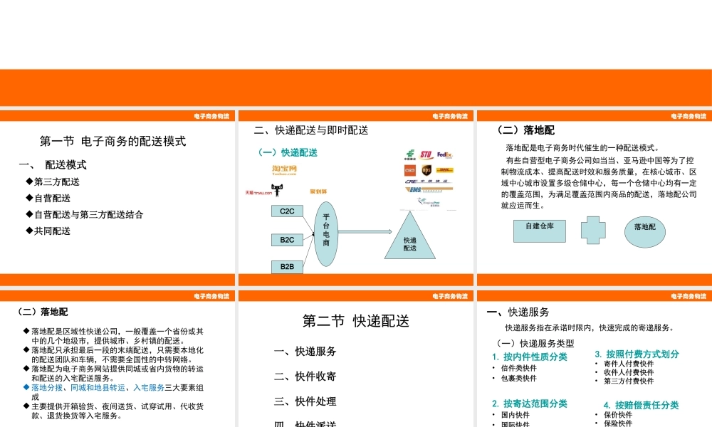 第3章电子商务的配送服务.pptx