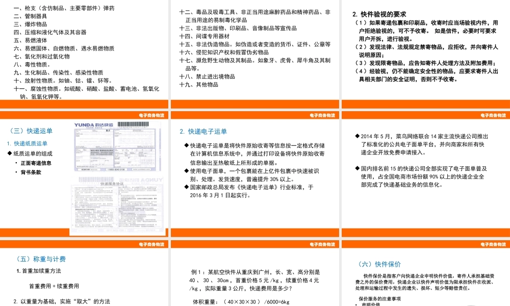 第3章电子商务的配送服务.pptx