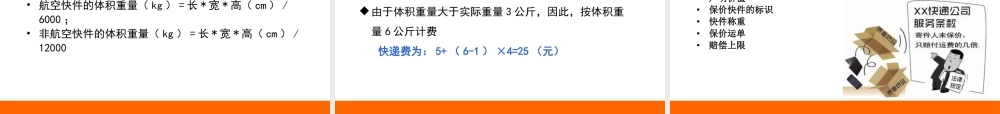 第3章电子商务的配送服务.pptx