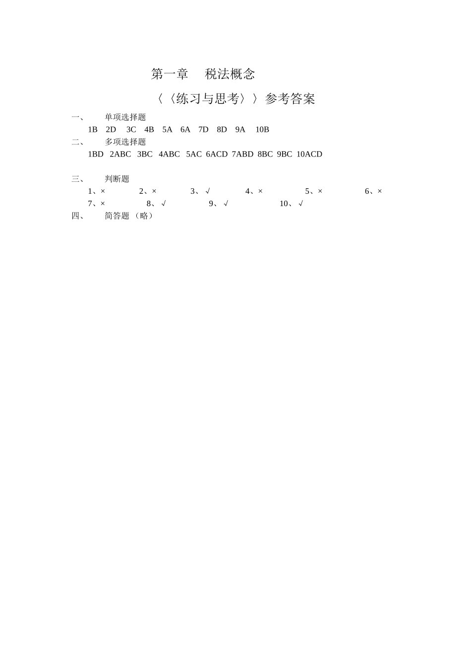 第1章概论.doc_第1页