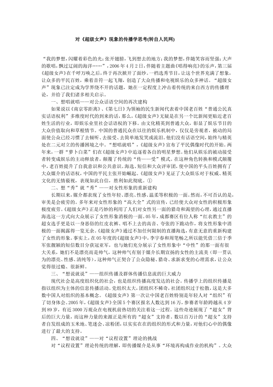 传播学的讨论素材 .doc_第1页