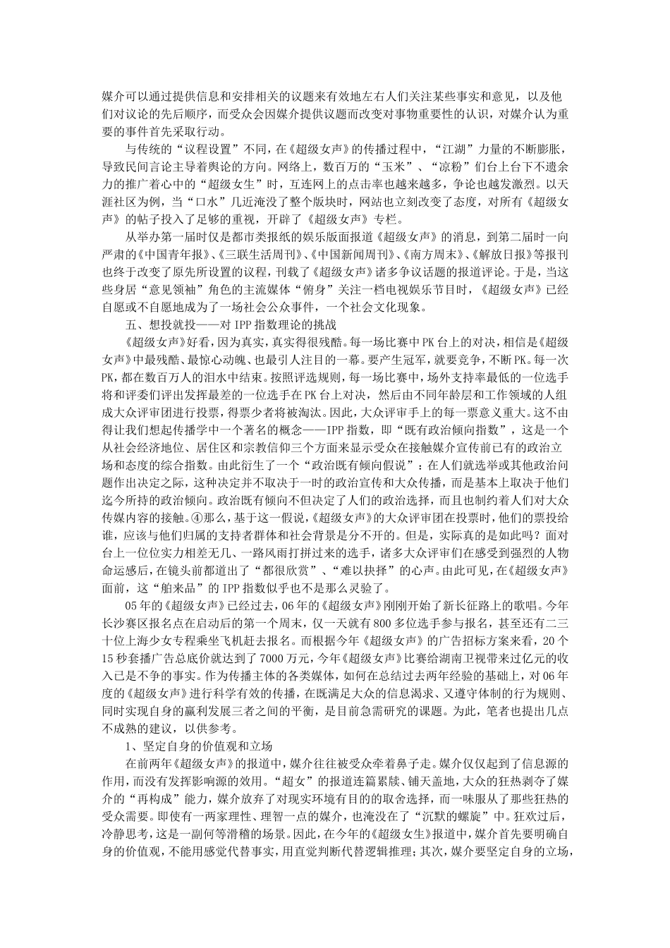 传播学的讨论素材 .doc_第2页