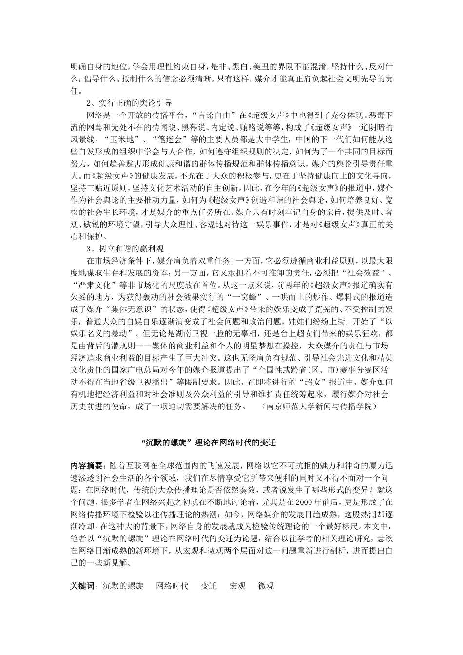 传播学的讨论素材 .doc_第3页