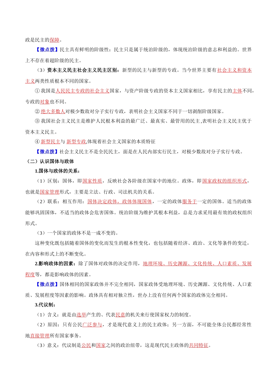第1课 国体与政体（教师版）同步讲义.doc_第2页