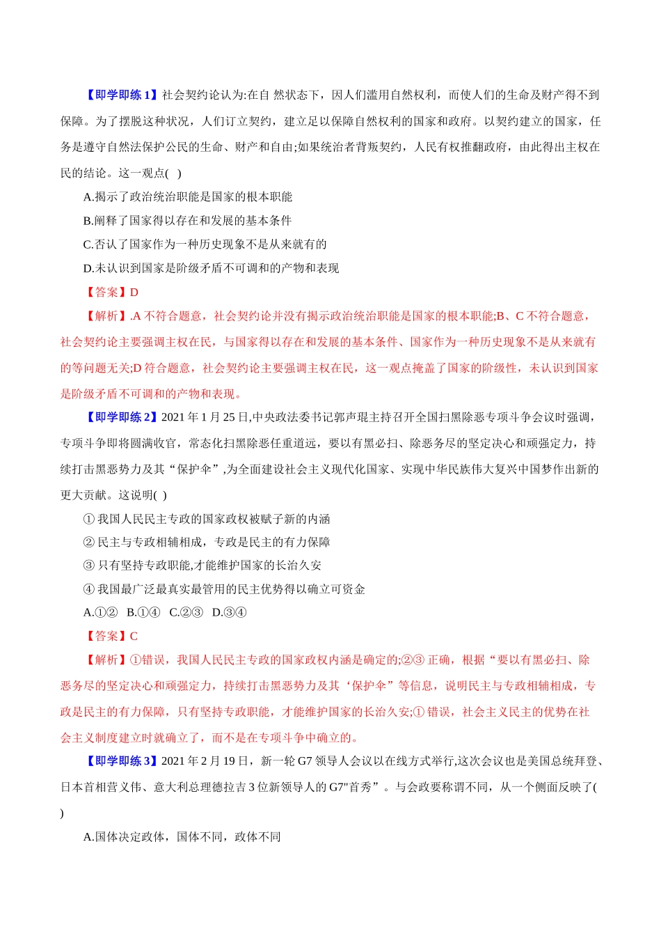 第1课 国体与政体（教师版）同步讲义.doc_第3页