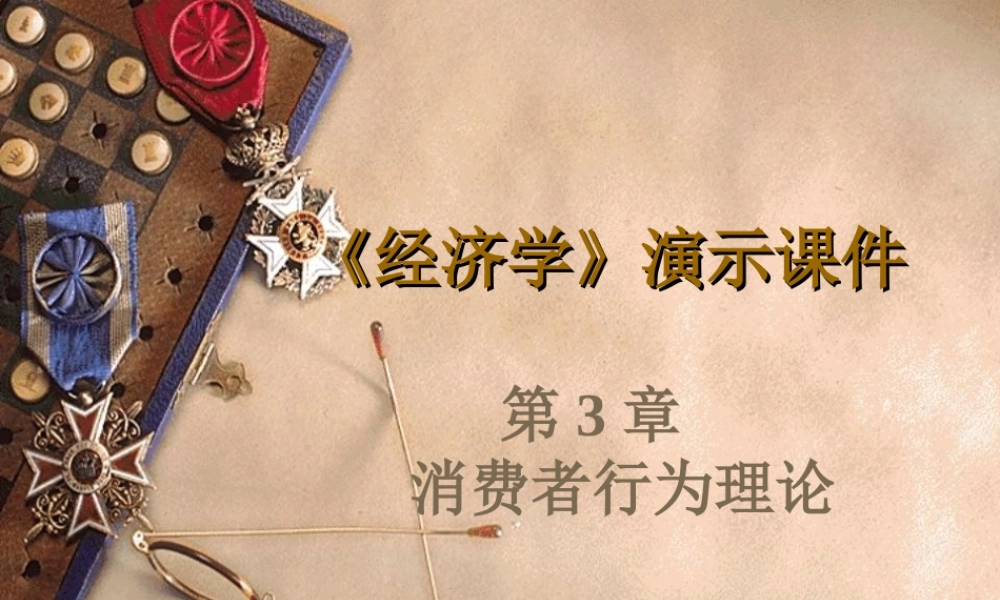 第3章 消费者行为.ppt