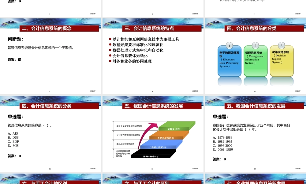 第1章 会计信息系统导论.pptx