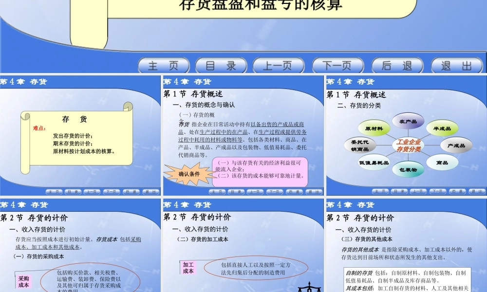 第4章 存货.ppt