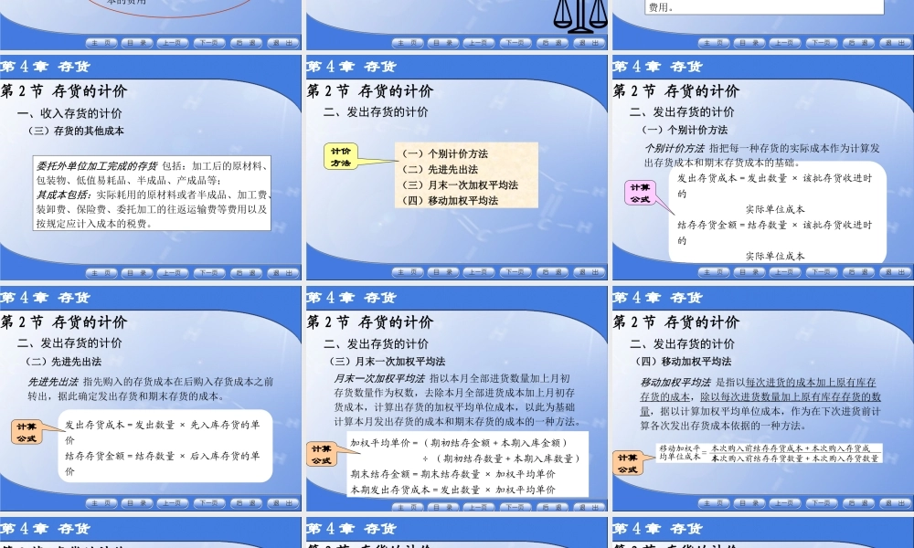 第4章 存货.ppt