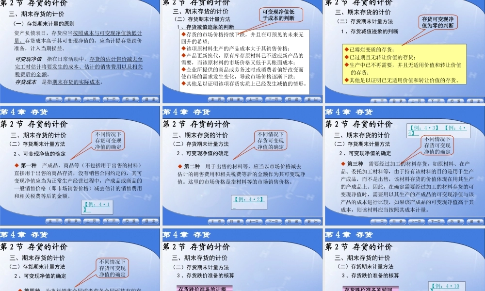 第4章 存货.ppt