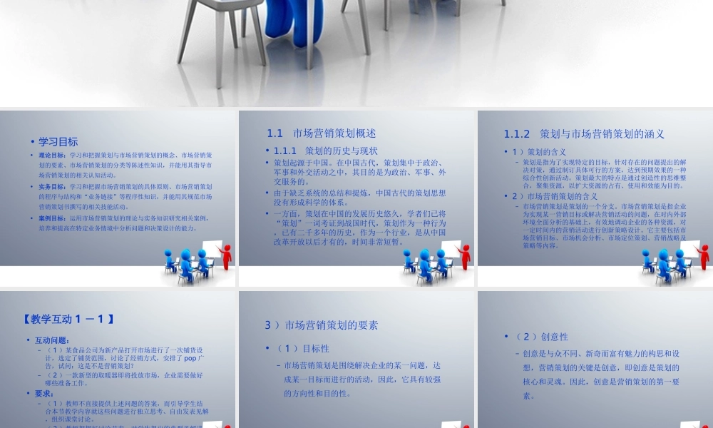 第1章 市场营销策划概论.ppt