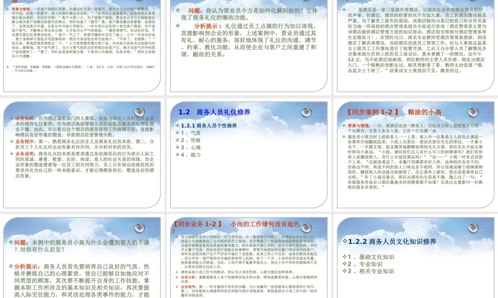 第1章 商务人员礼仪修养.ppt