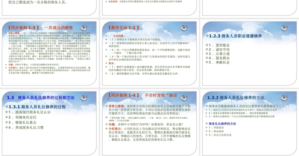 第1章 商务人员礼仪修养.ppt