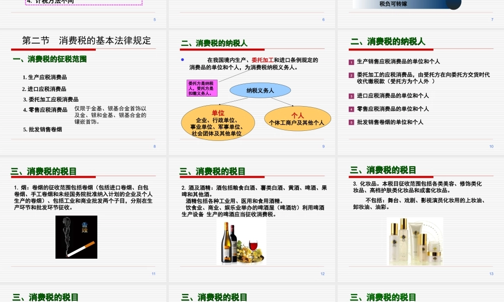 第3章消费税2016-8.ppt