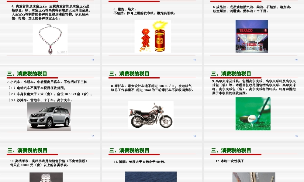 第3章消费税2016-8.ppt