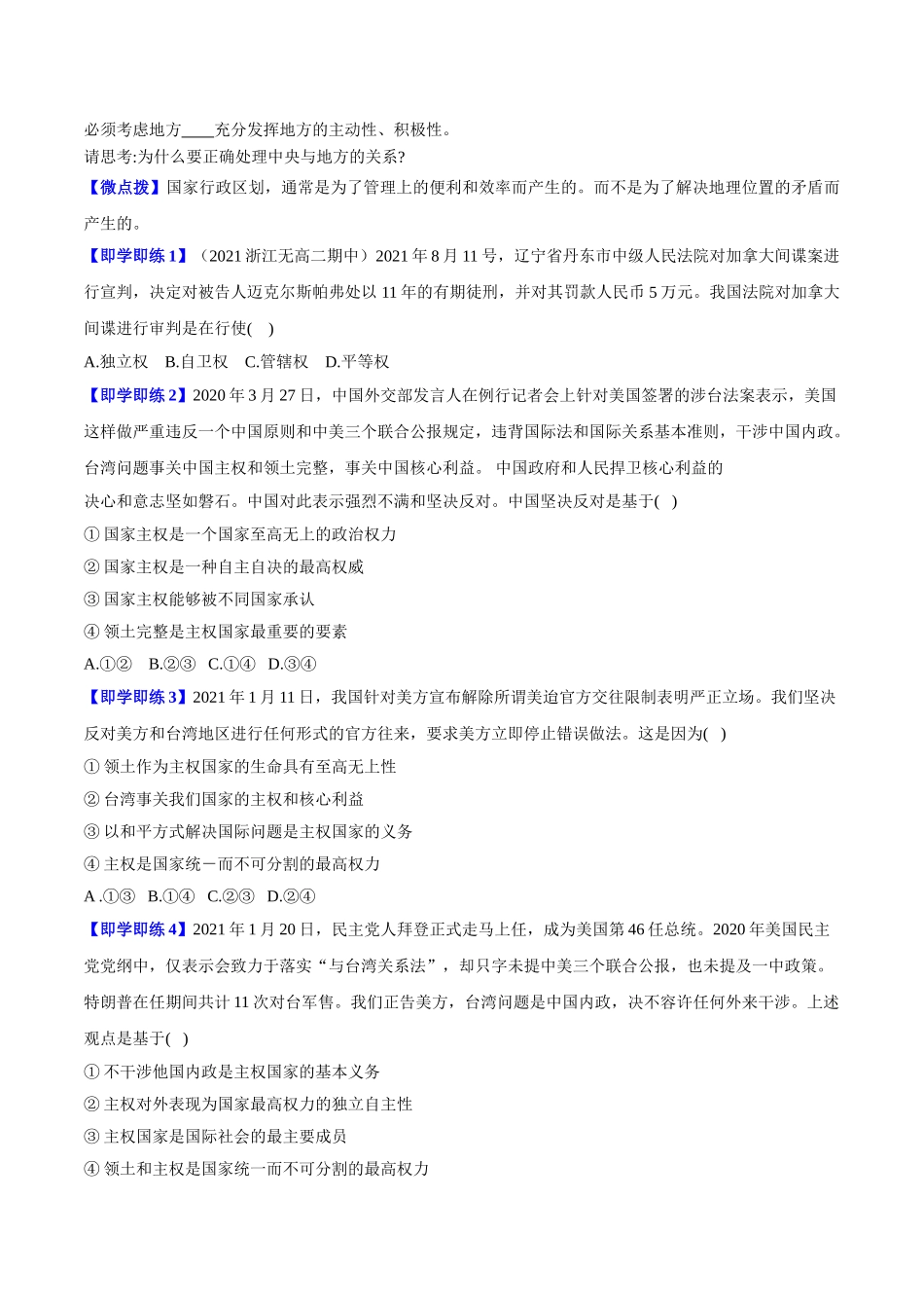 第2课 国家的结构形式（学生版）同步讲义.doc_第2页