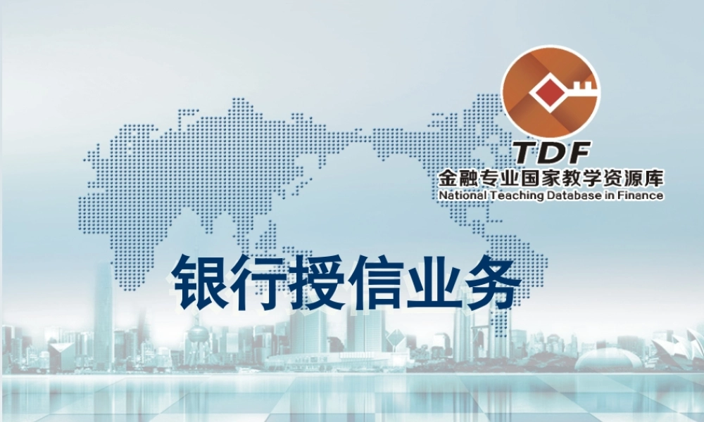 贷后管理实训.ppt