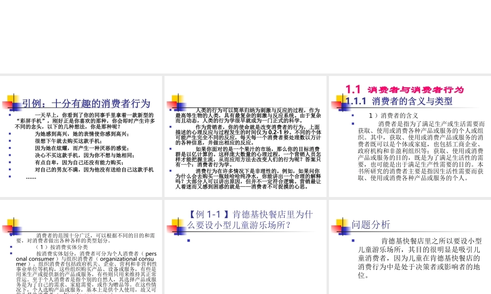 第1章 消费者行为概述.ppt