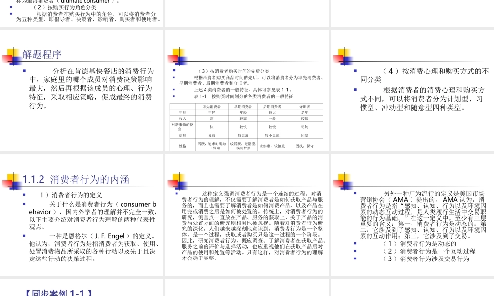 第1章 消费者行为概述.ppt