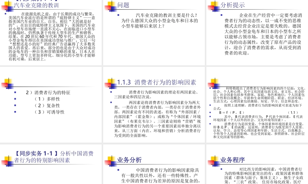 第1章 消费者行为概述.ppt