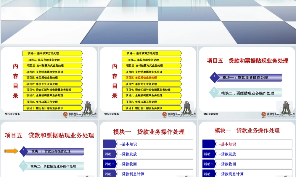 贷款和票据贴现业务处理.ppt