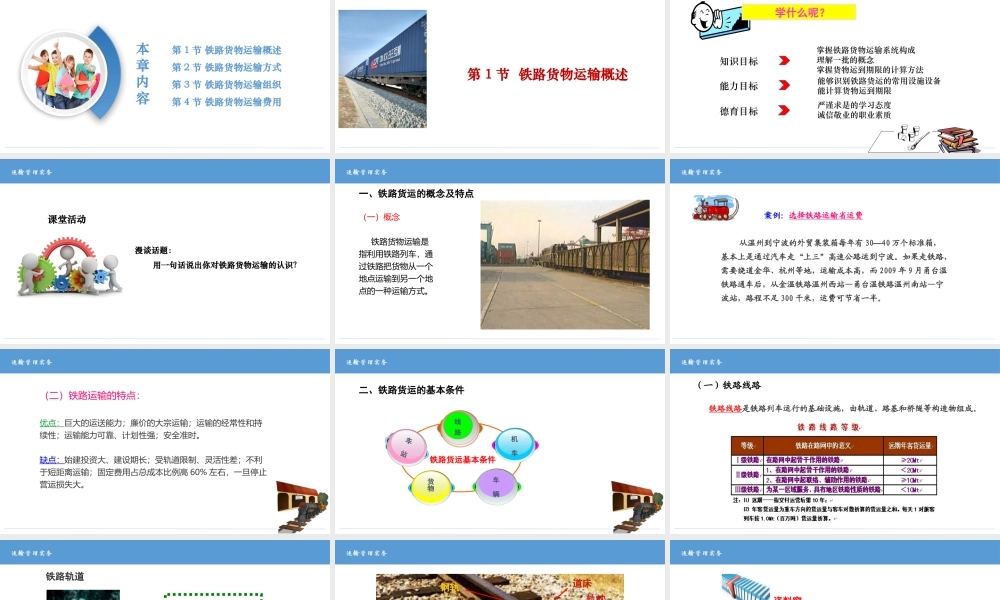 第4章 铁路货物运输.pptx