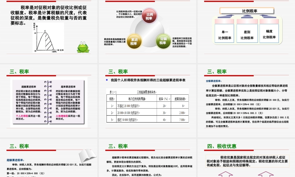 第1章税收基础知识2016-8.ppt
