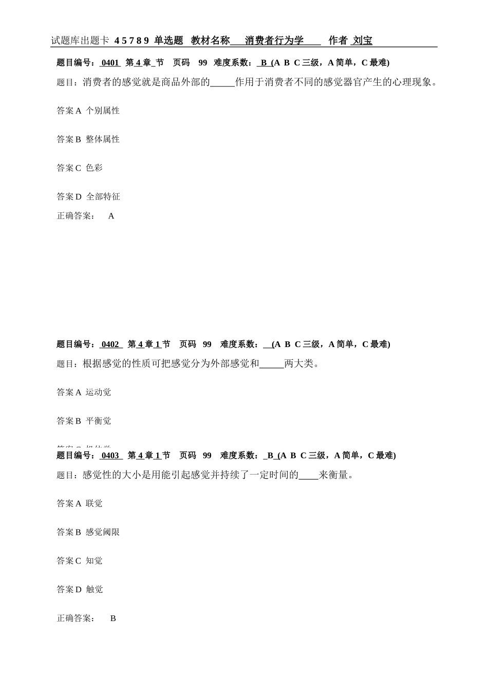 单选题45789.doc_第1页