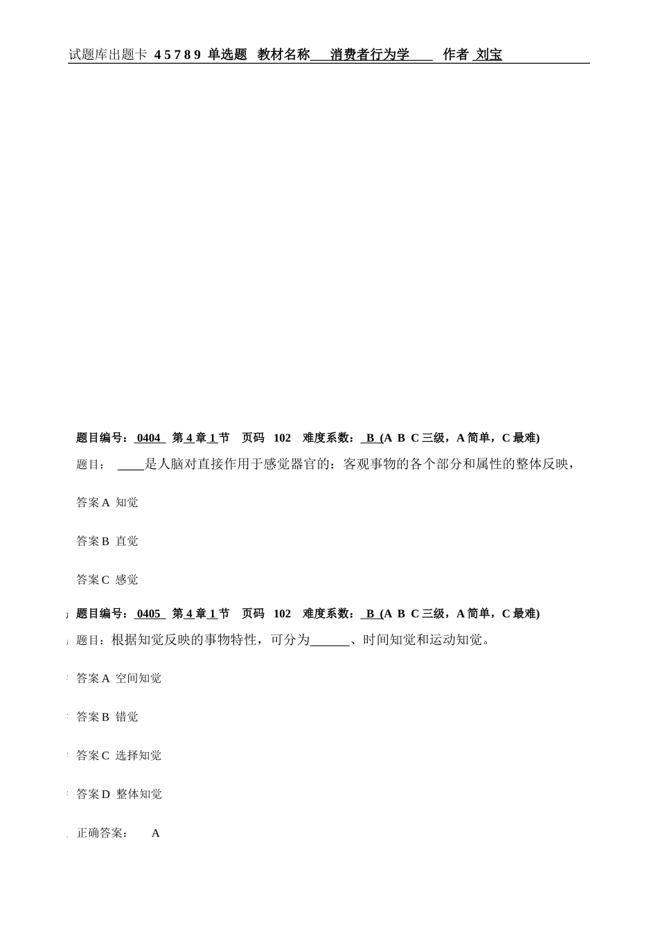 单选题45789.doc_第2页