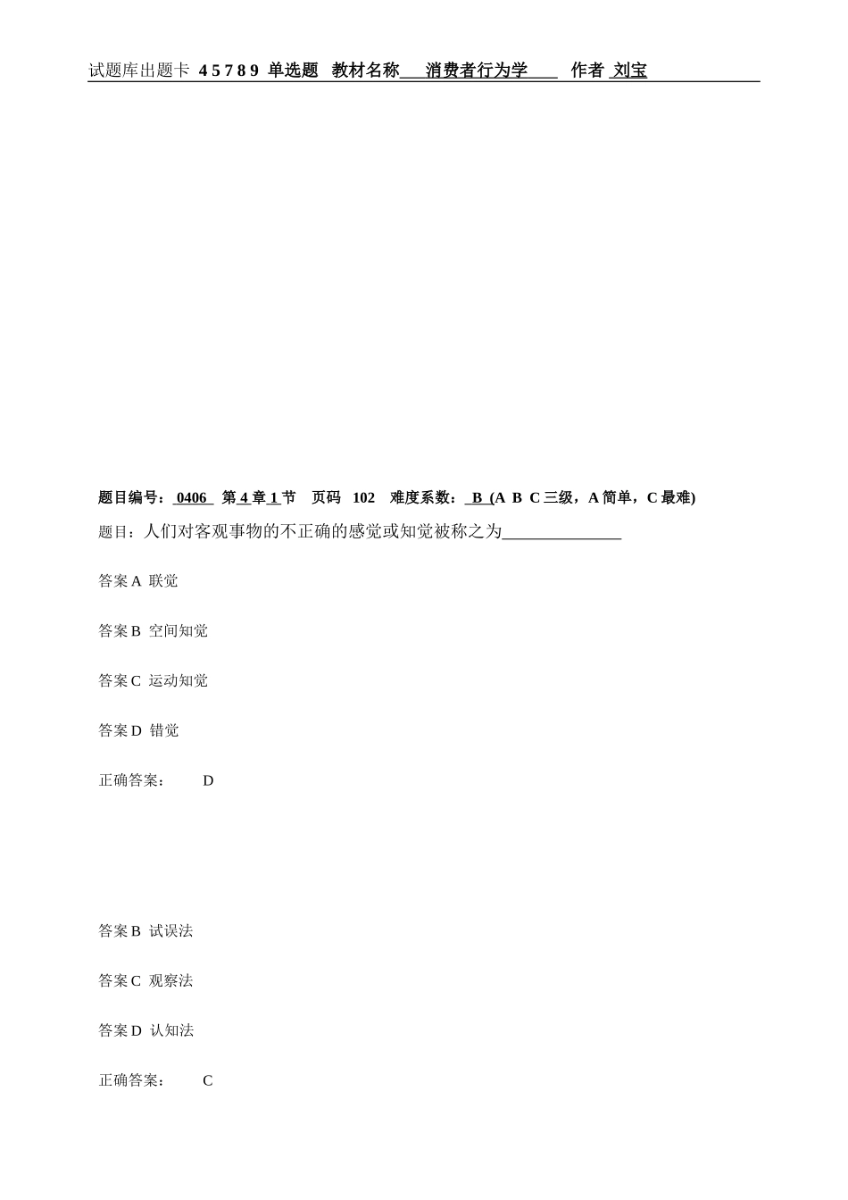 单选题45789.doc_第3页