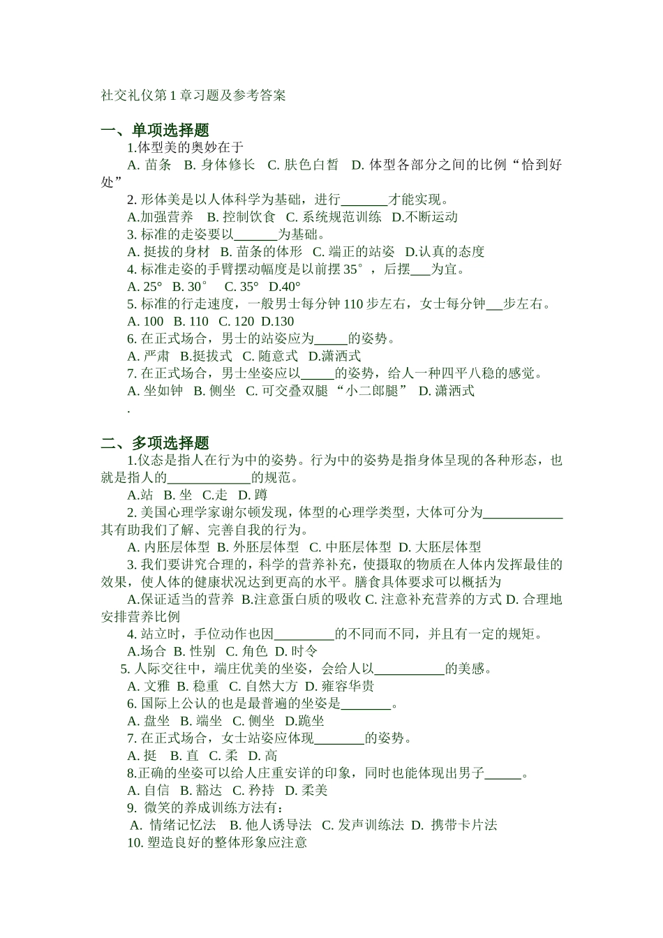 第1章习题及参考答案.doc_第1页