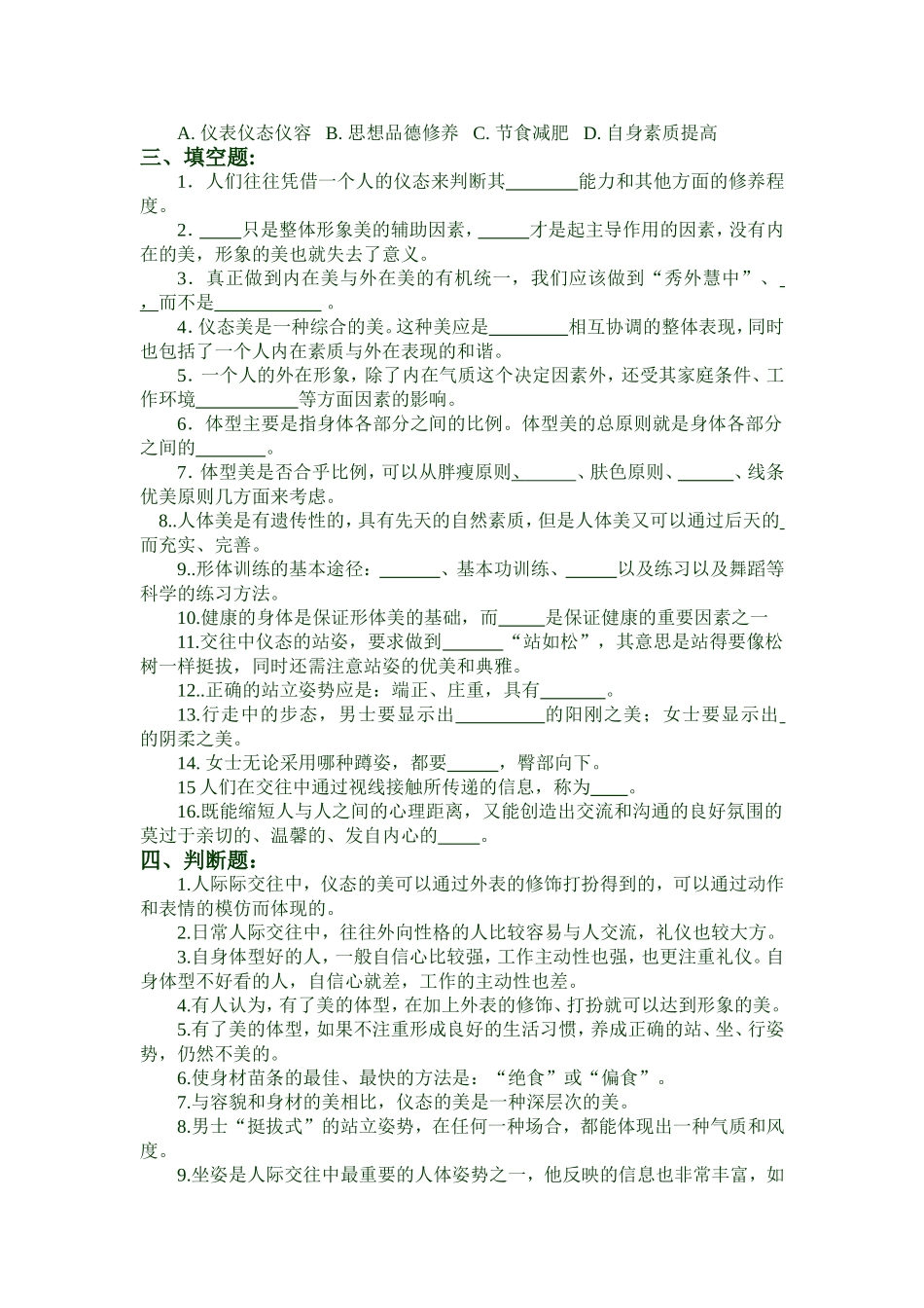 第1章习题及参考答案.doc_第2页