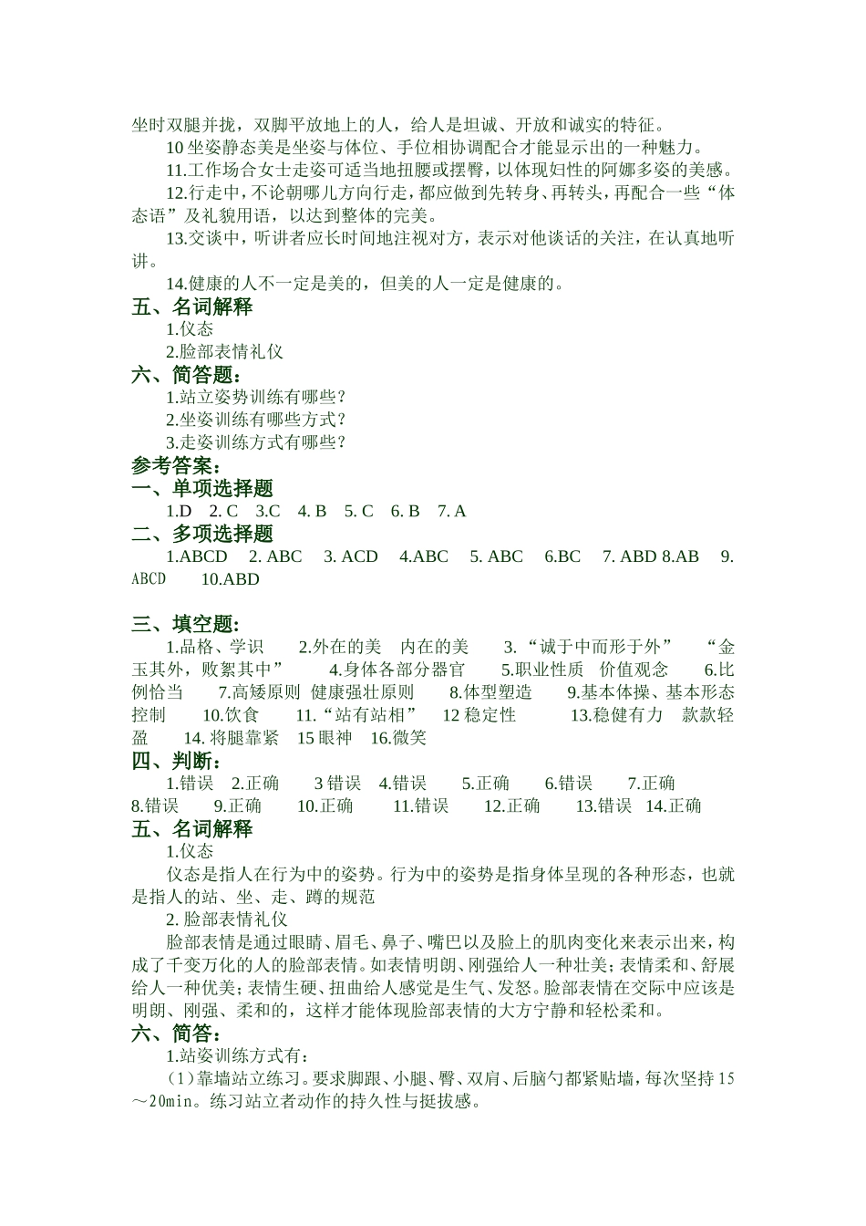 第1章习题及参考答案.doc_第3页