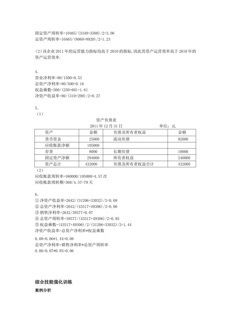 单元八习题答案.doc_第2页