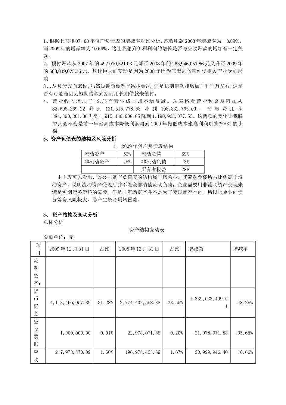 单元八习题答案.doc_第3页