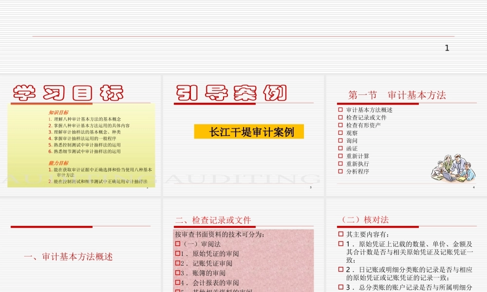第4章审计方法.ppt