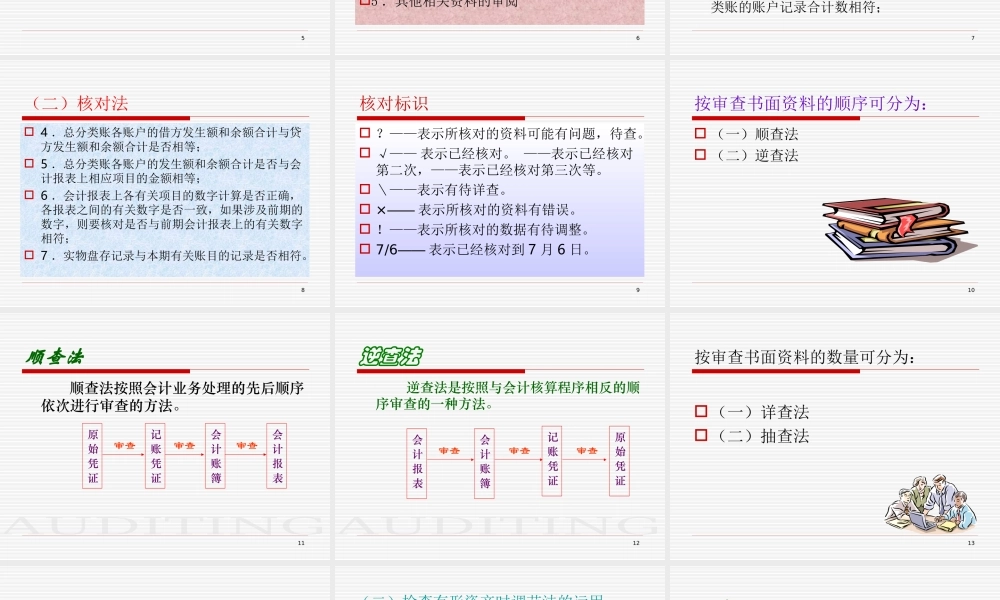 第4章审计方法.ppt