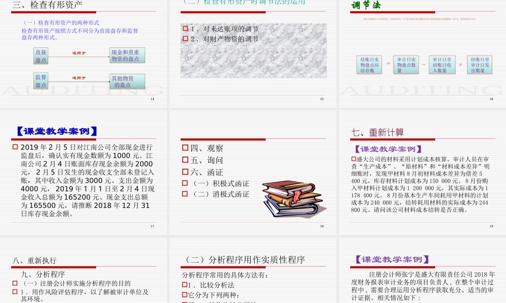 第4章审计方法.ppt