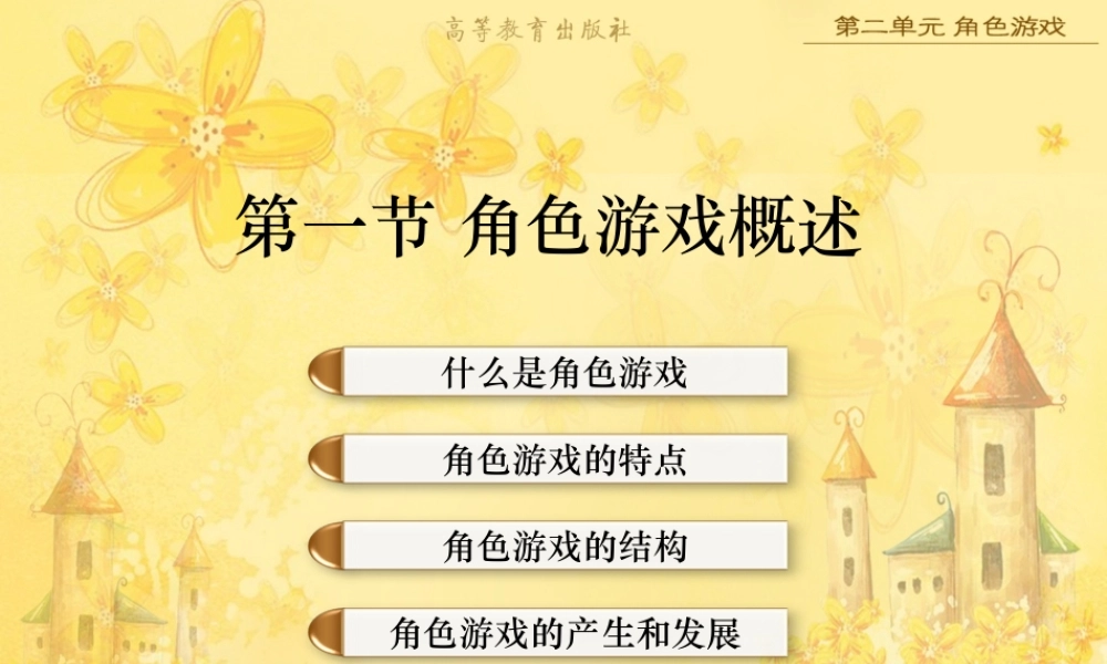 第2单元 第一节.ppt