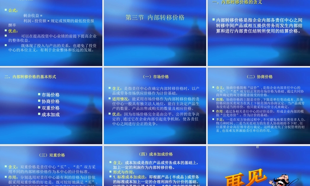 第4章 财务控制.ppt
