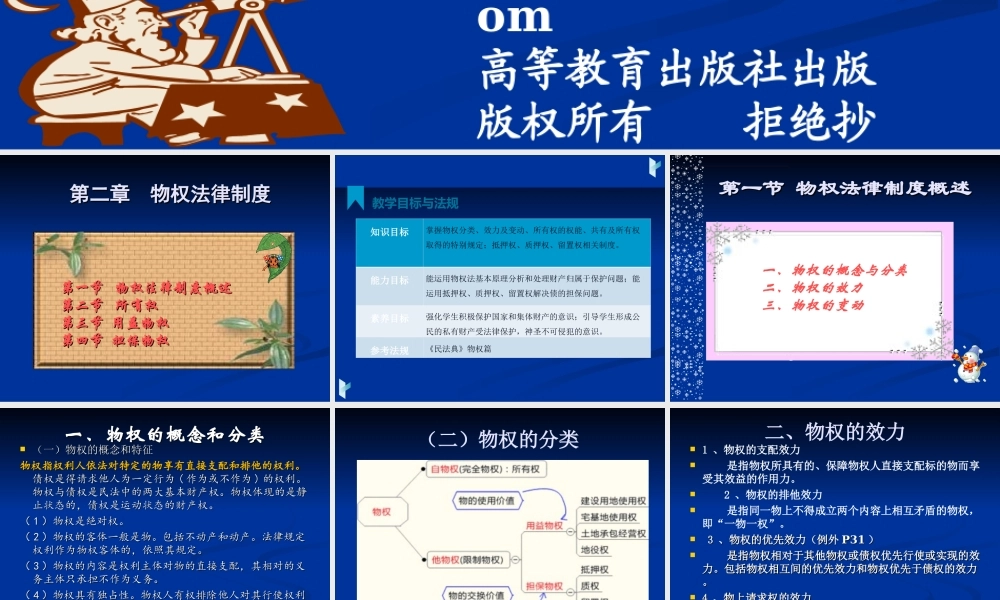 第2章 物权法律制度.ppt