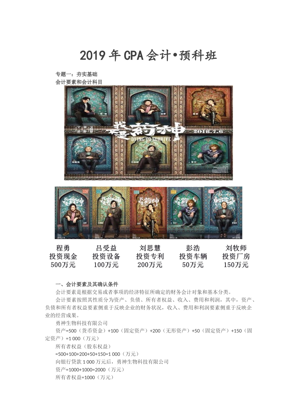 第2讲_夯实基础之会计要素和会计科目.doc_第1页