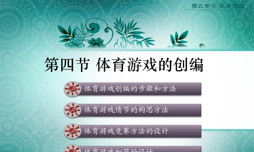 第5单元 第四节.ppt