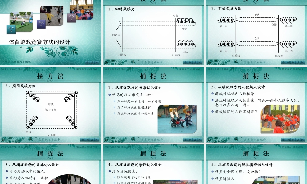 第5单元 第四节.ppt