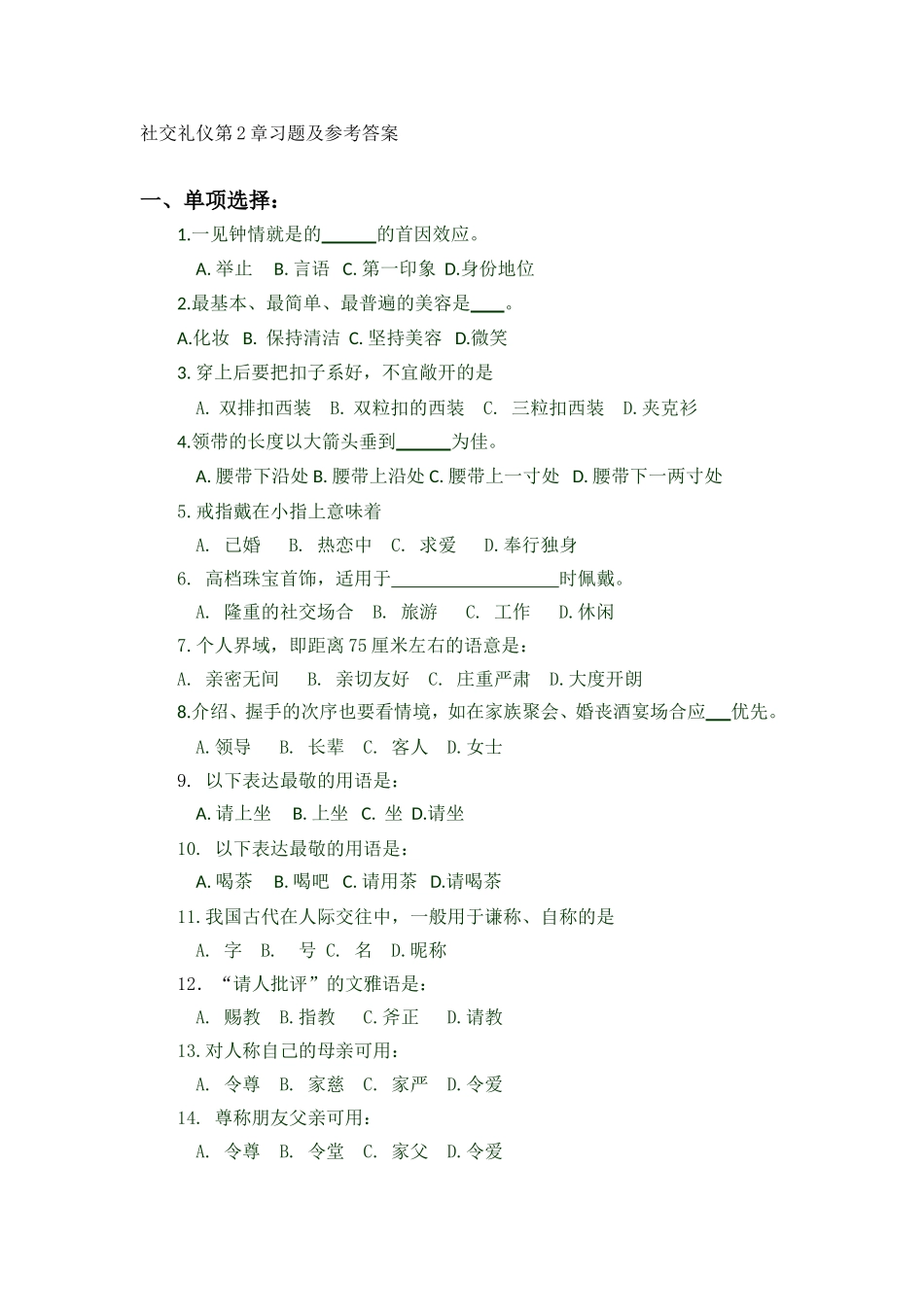 第2章习题及参考答案.doc_第1页